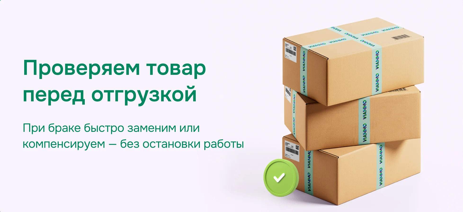 Проверяем товар перед отгрузкой